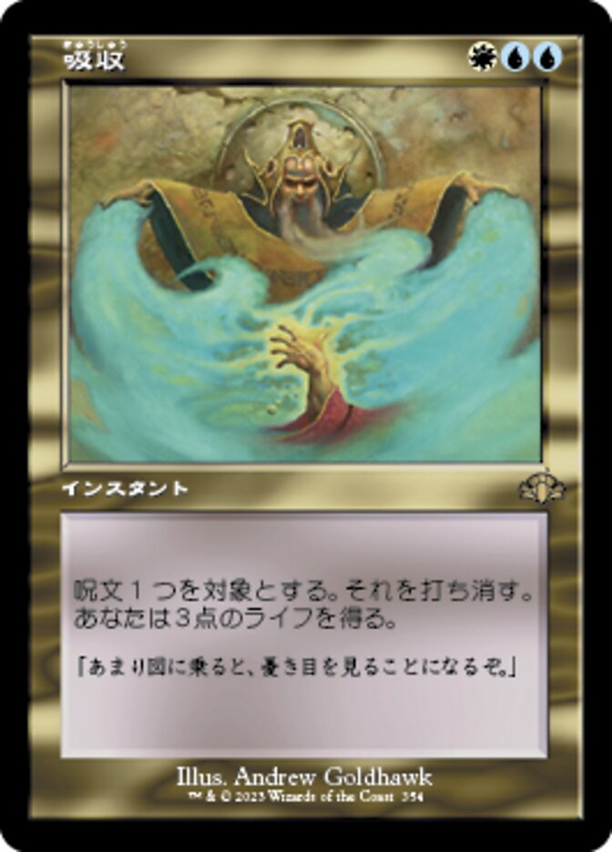 吸収