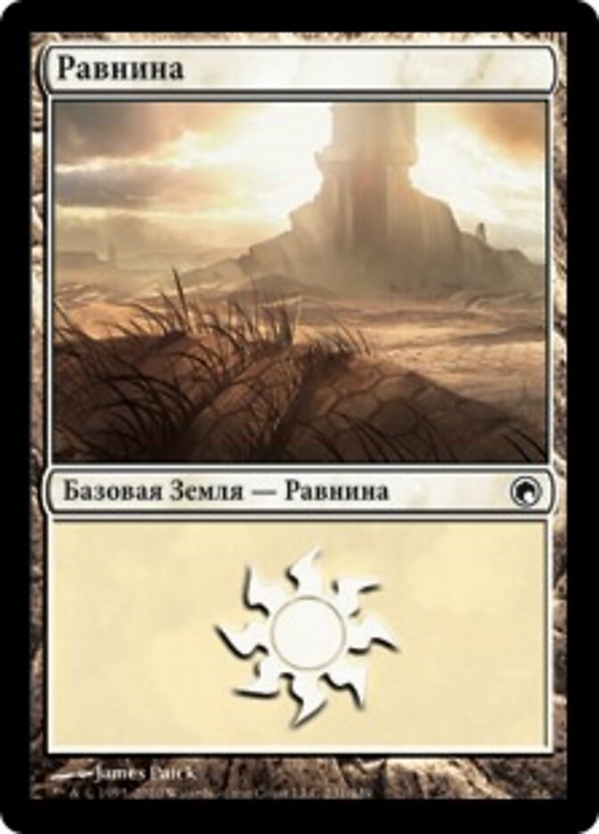 Равнина