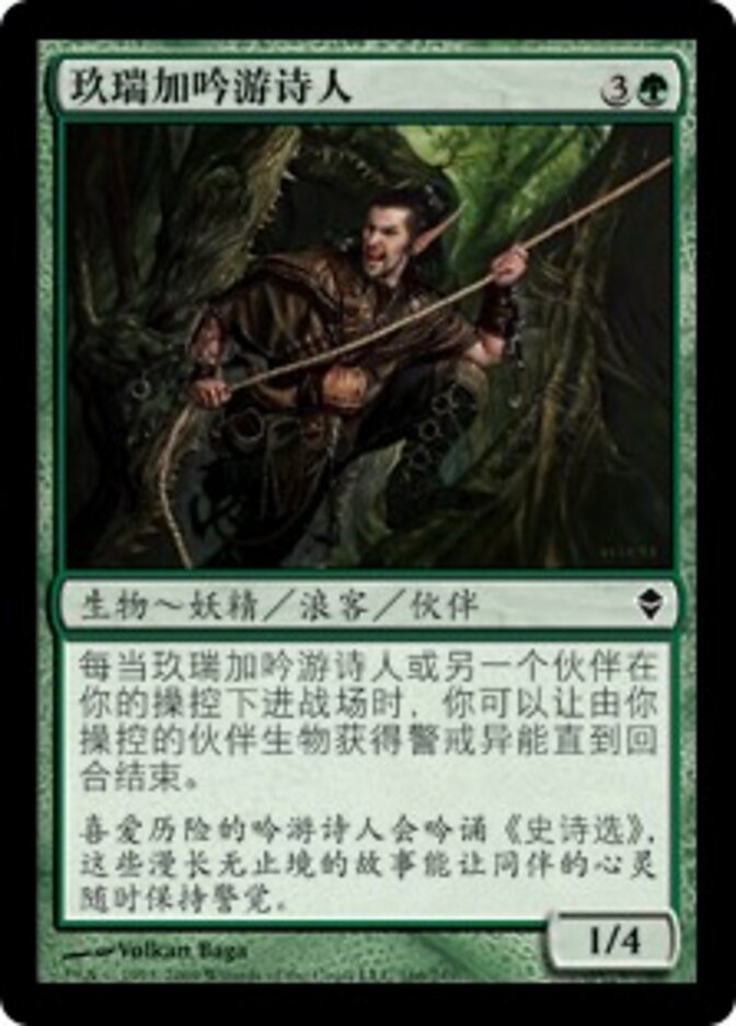 玖瑞加吟游诗人