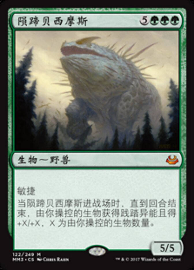 陨蹄贝西摩斯