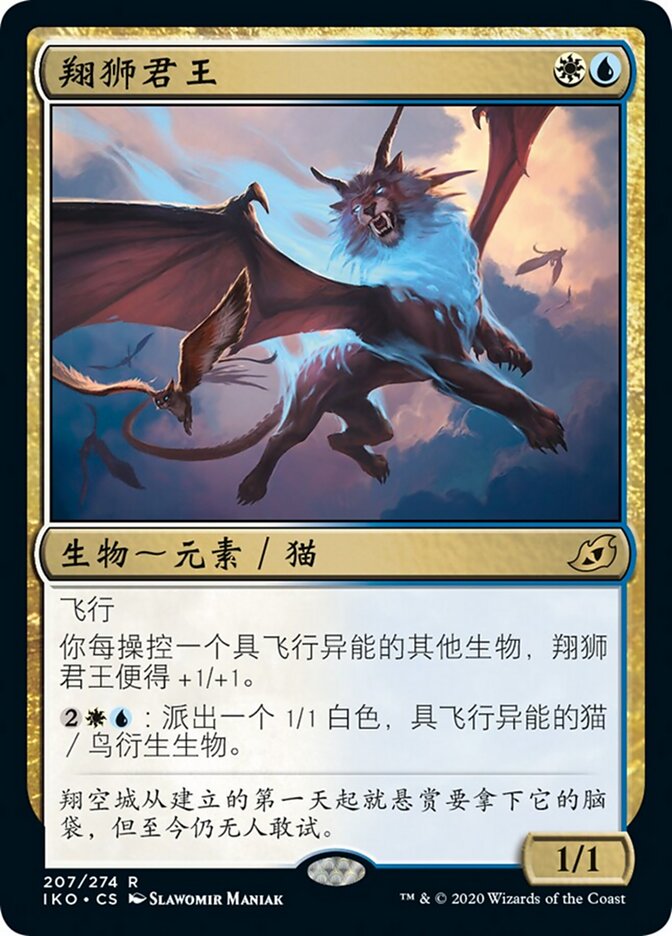 翔狮君王