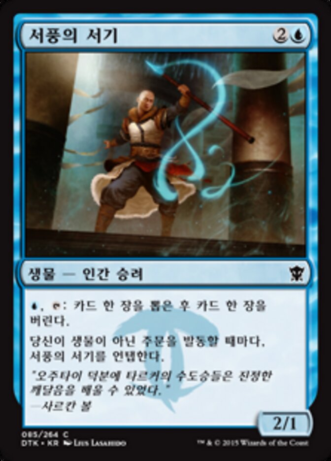 서풍의 서기