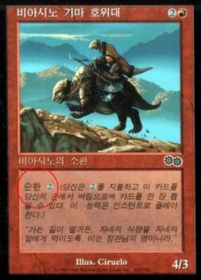 Viashino Outrider