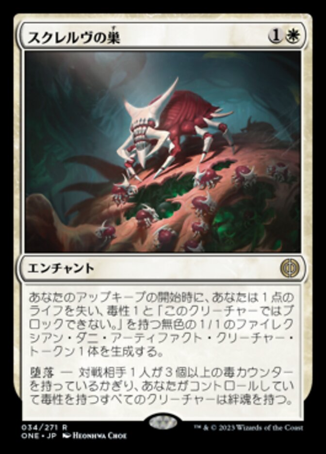 スクレルヴの巣