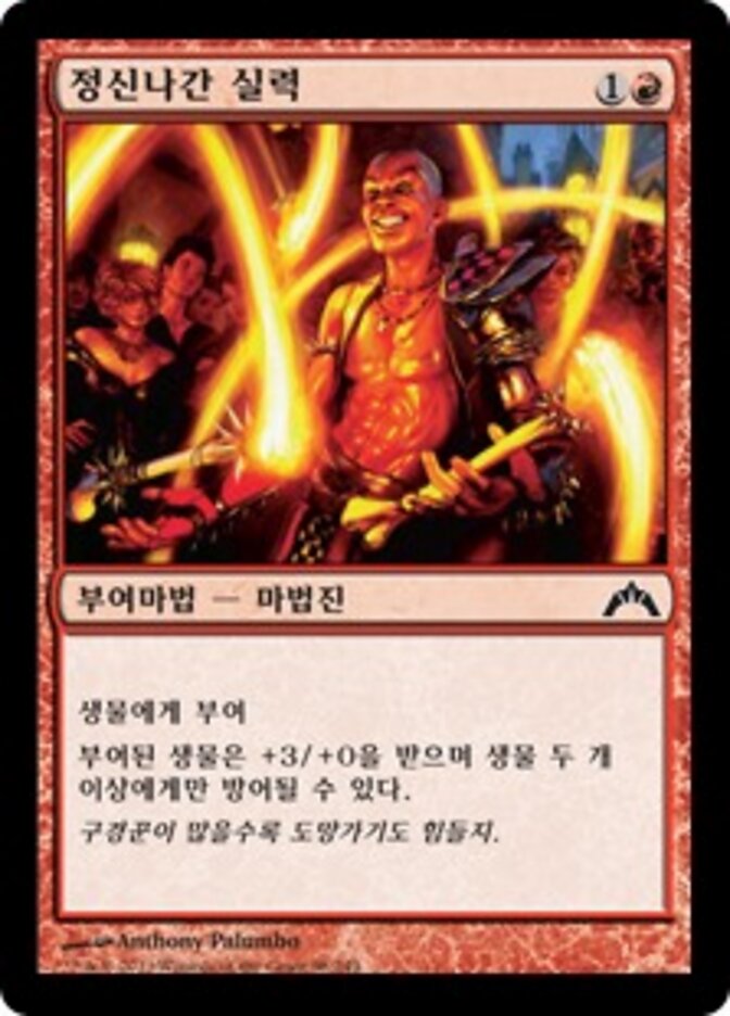 정신나간 실력