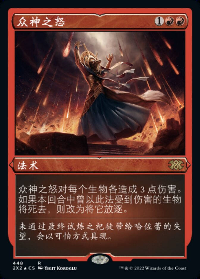 众神之怒