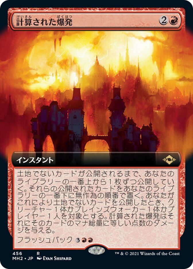 計算された爆発