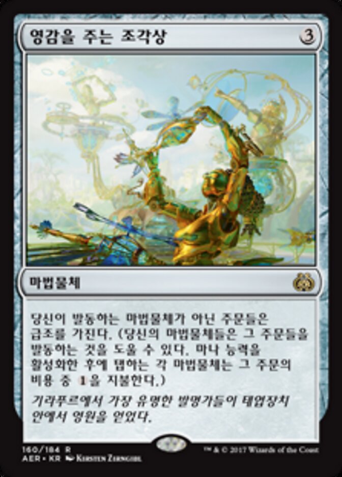 영감을 주는 조각상