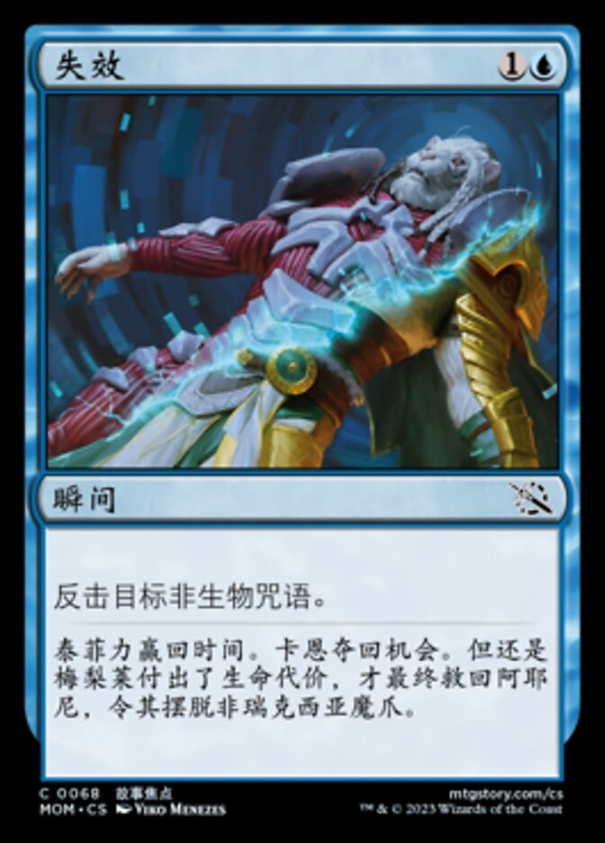 失效