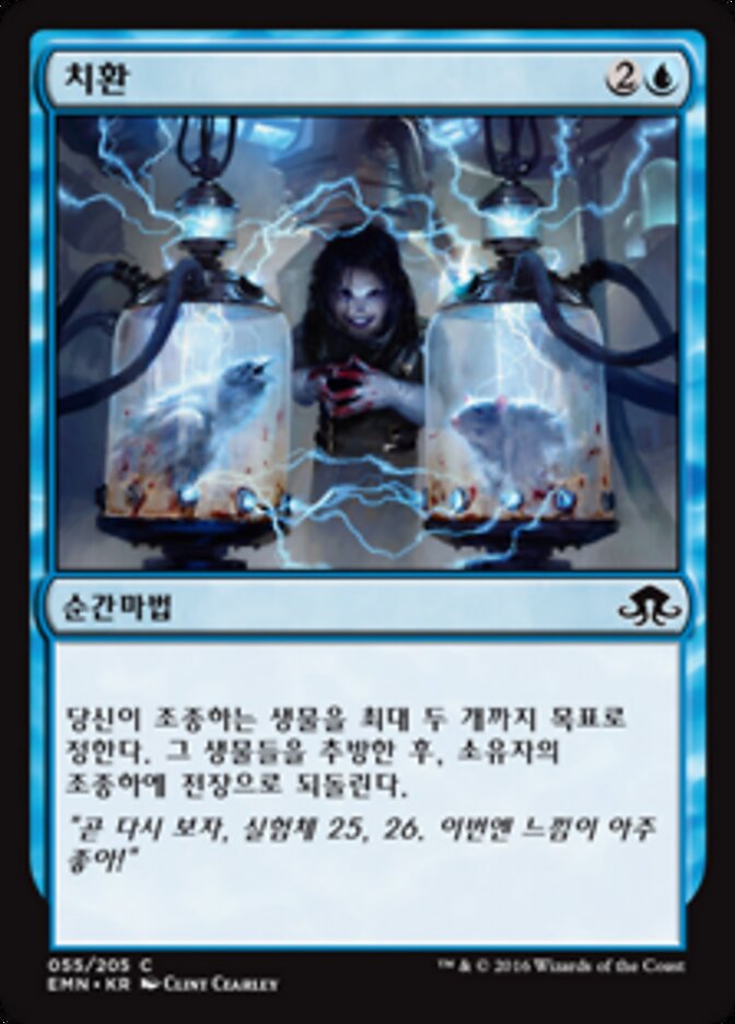 치환