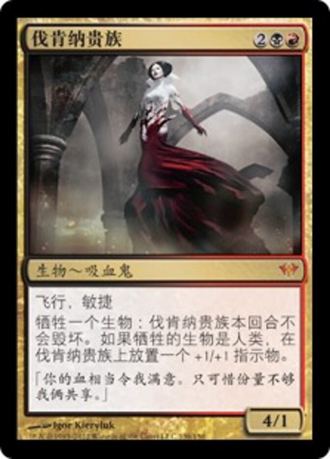 伐肯纳豪族