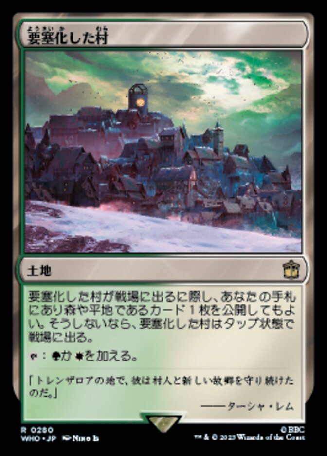 要塞化した村