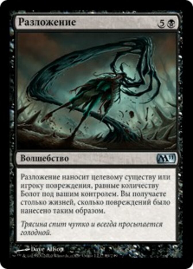 Разложение