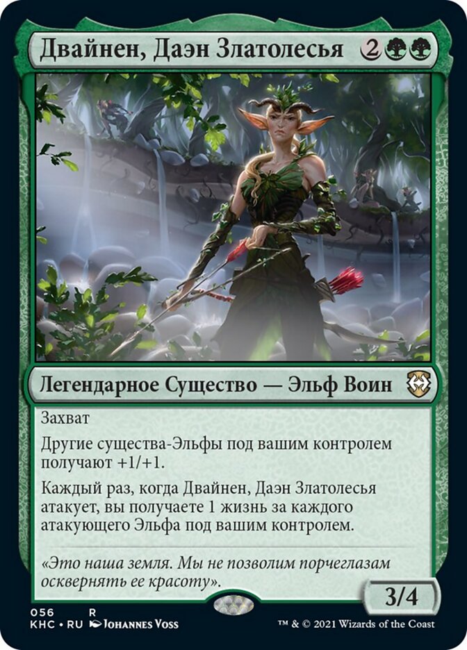 Двайнен, Даэн Златолесья
