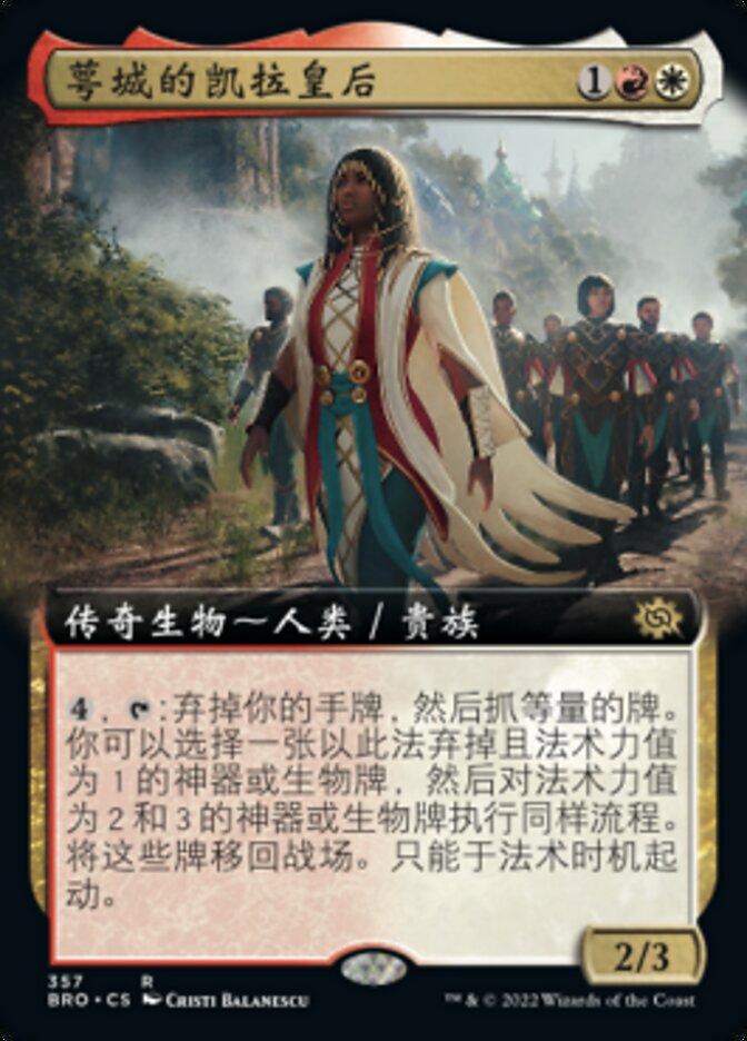萼城的凯拉皇后