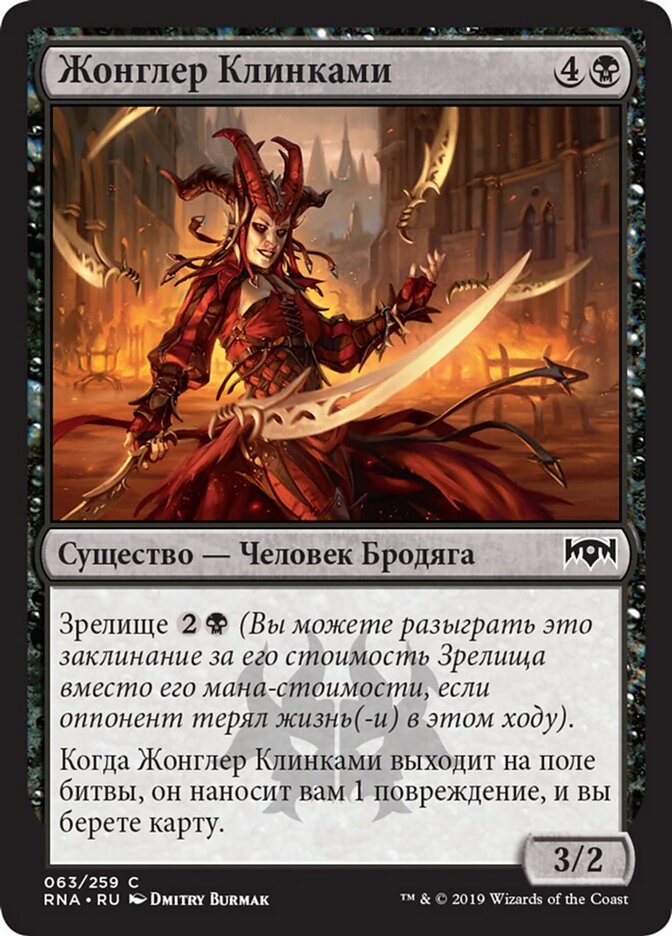 Жонглер Клинками