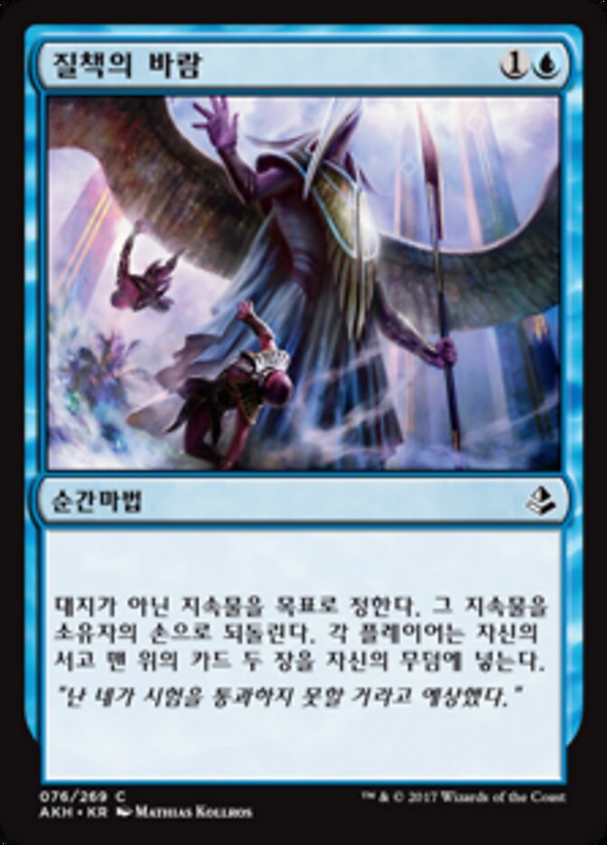 질책의 바람