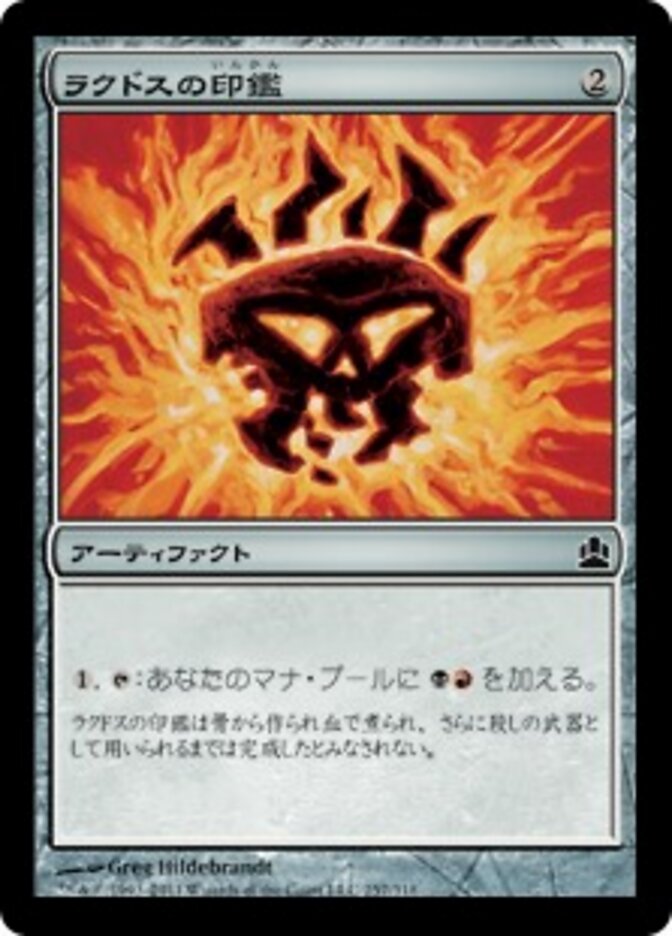 ラクドスの印鑑