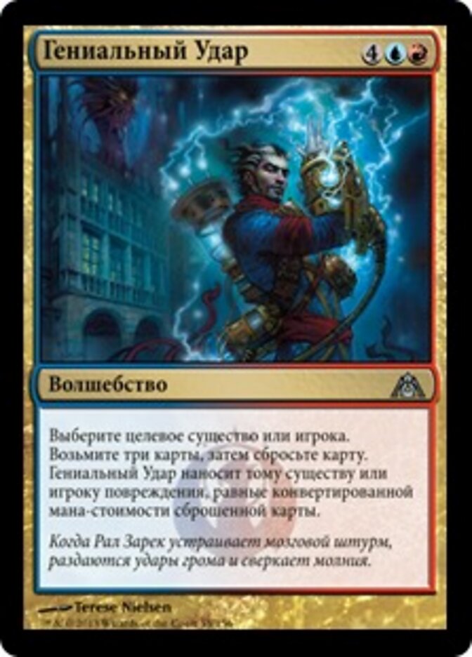 Гениальный Удар