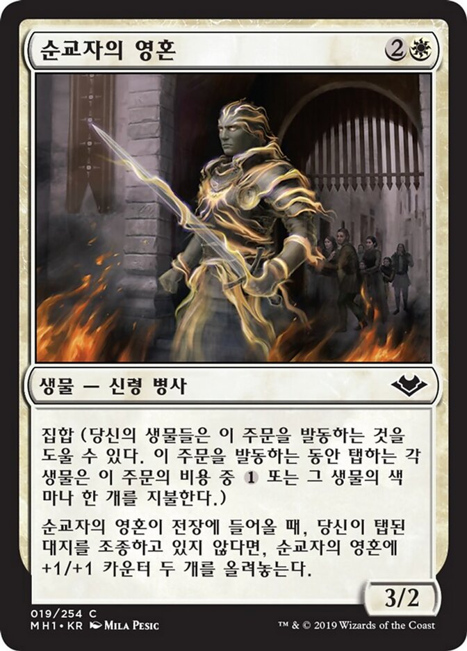 순교자의 영혼