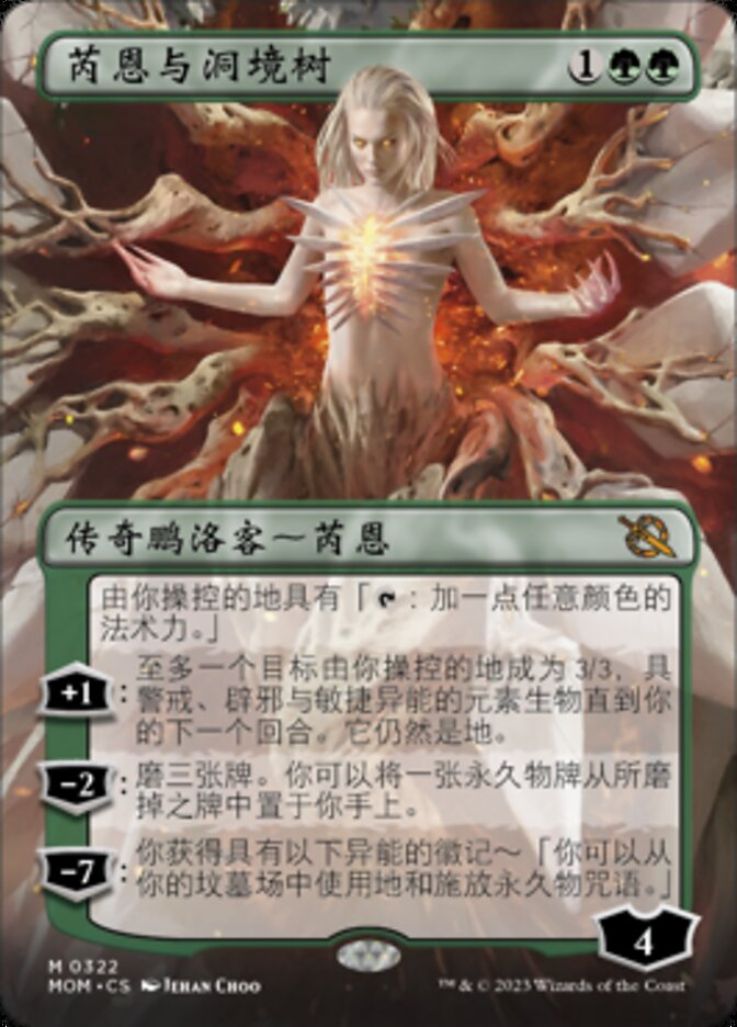 芮恩与洞境树