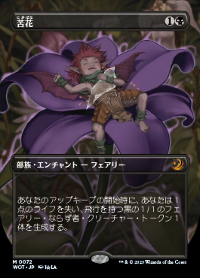 苦花