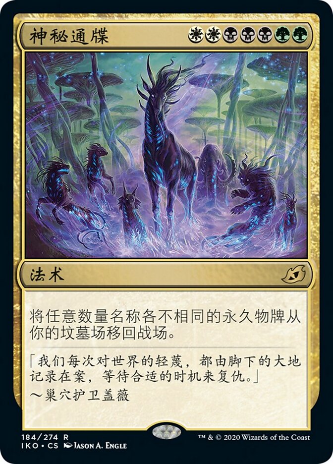 神秘通牒