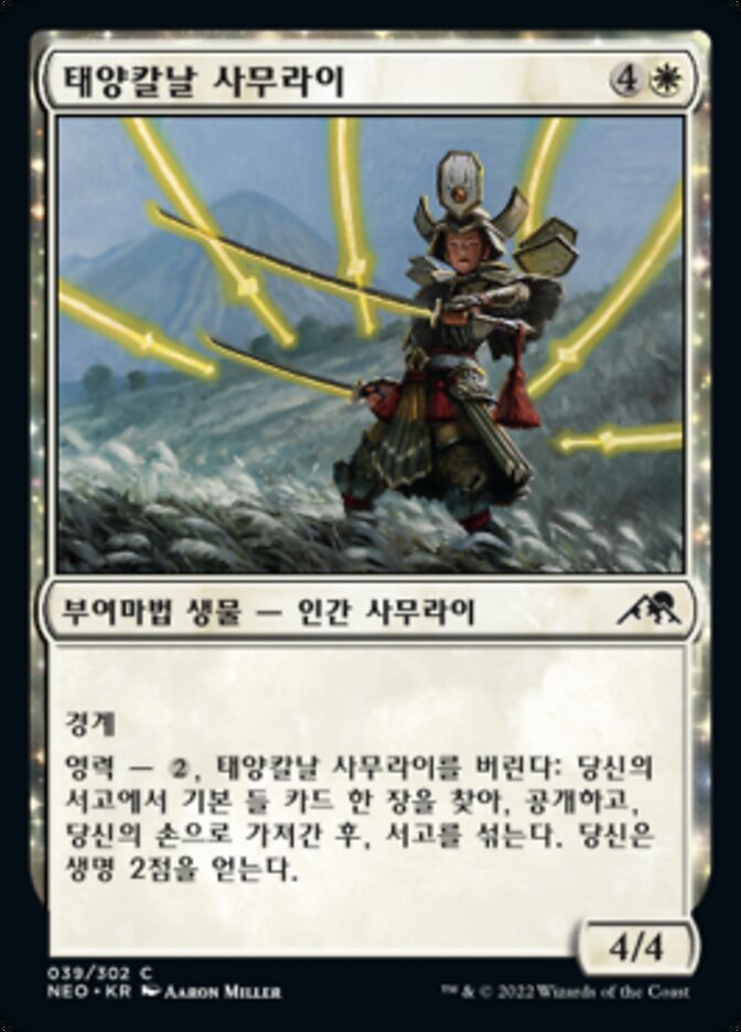 태양칼날 사무라이