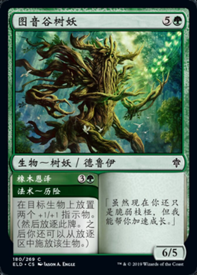 Tuinvale Treefolk // Oaken Boon