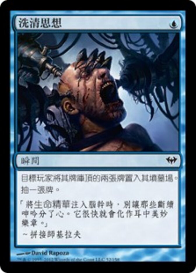 洗清思想