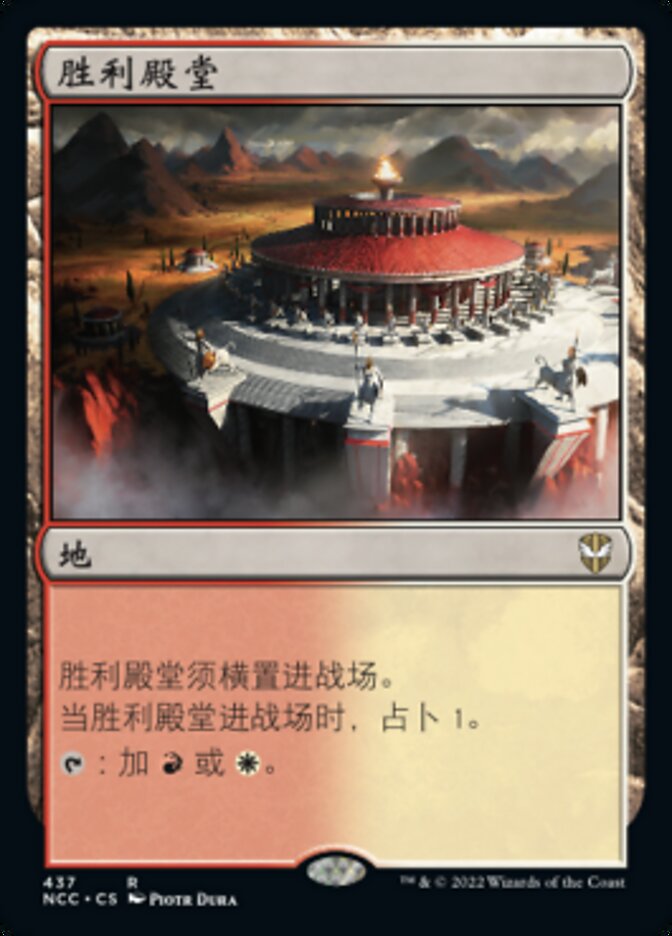 胜利殿堂