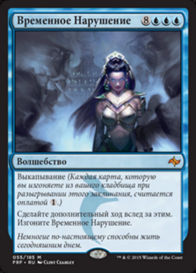 Временное Нарушение