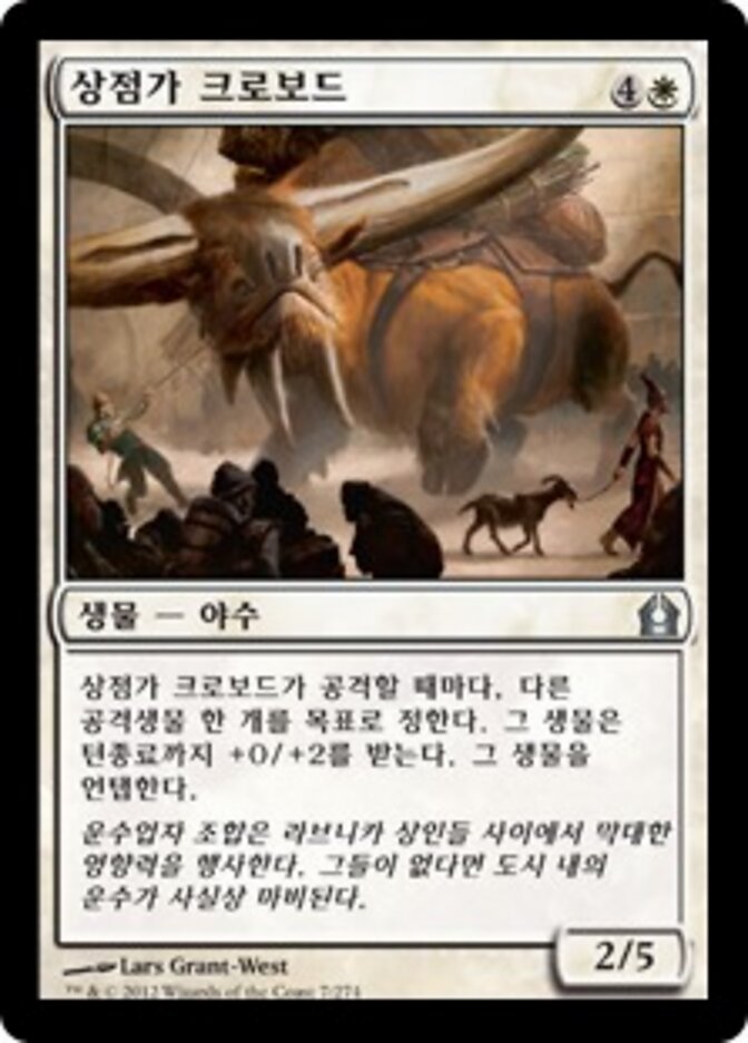 상점가 크로보드