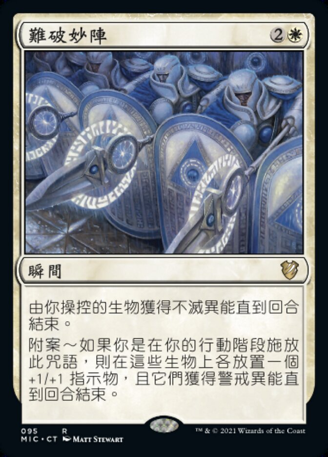 難破妙陣