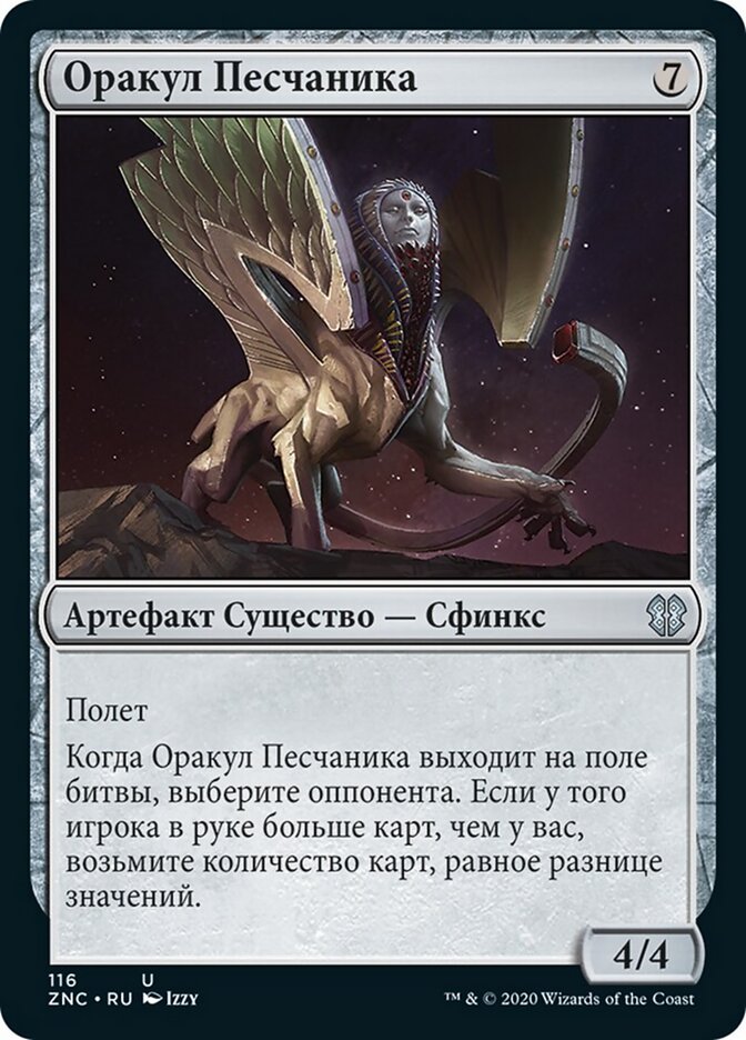 Оракул Песчаника