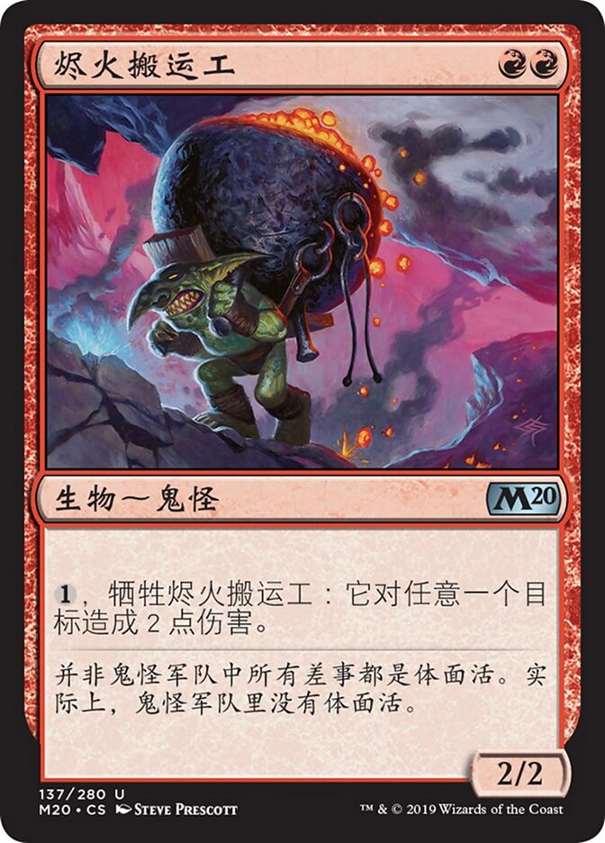 烬火搬运工