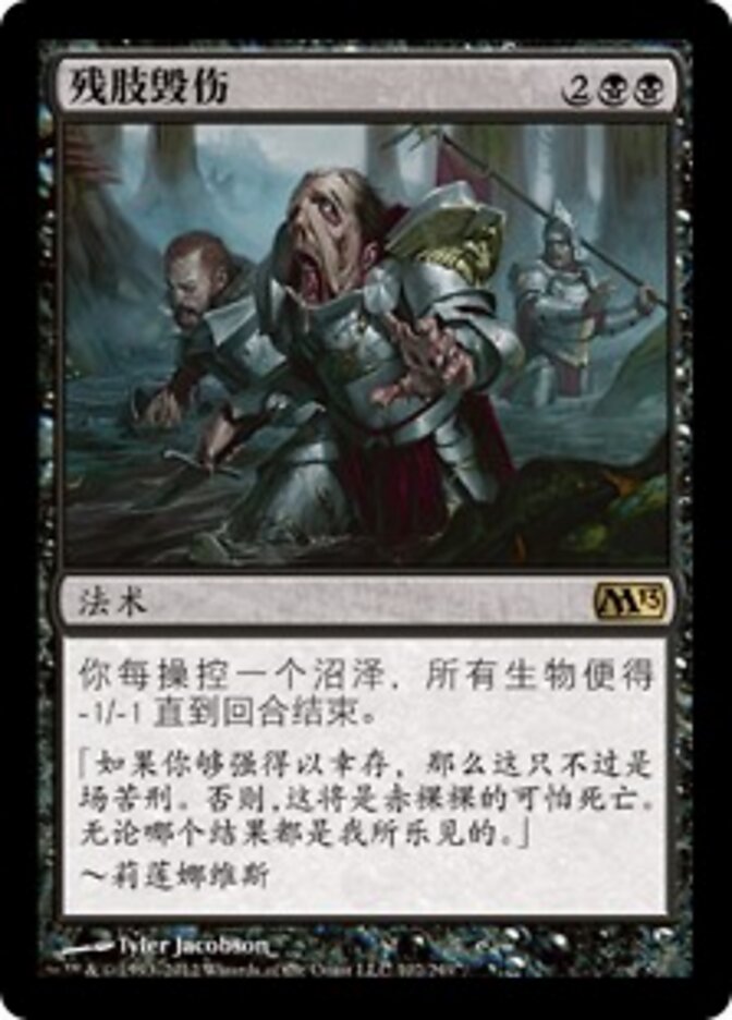 残肢毁伤