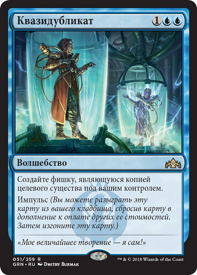 Квазидубликат