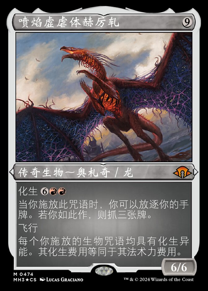 喷焰虚虐体赫厉轧