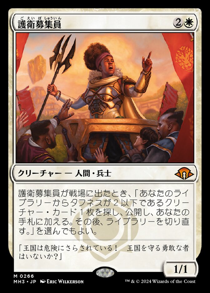 護衛募集員