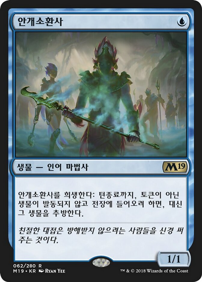 안개소환사