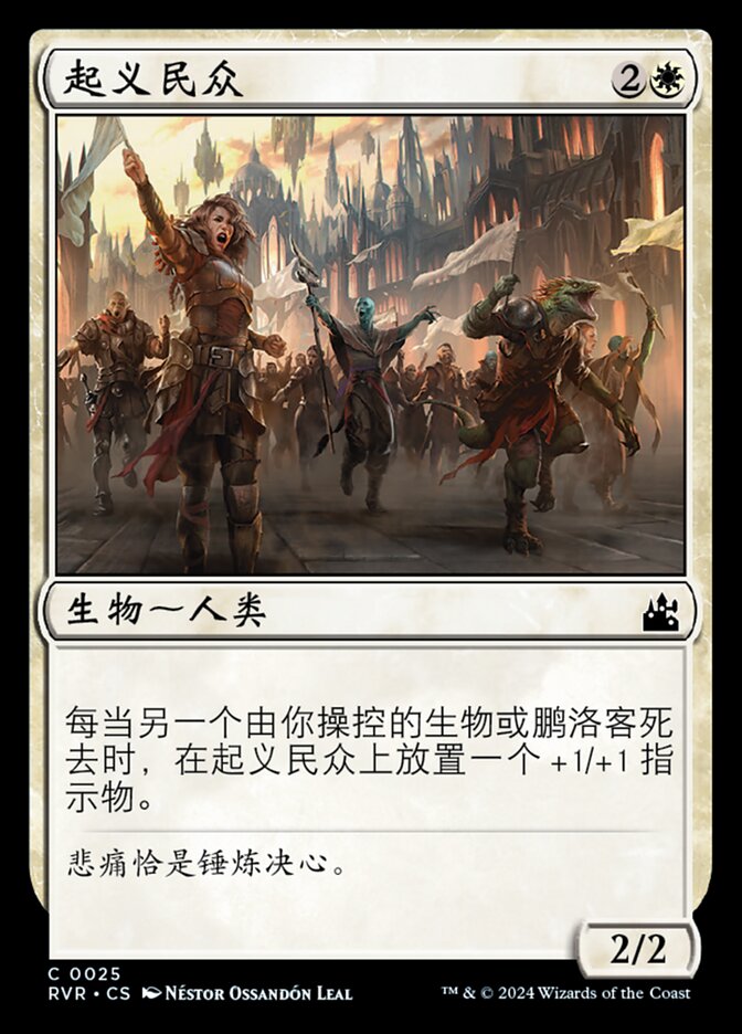 起义民众