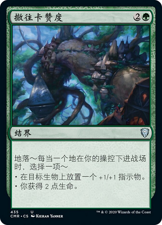 撤往卡赞度