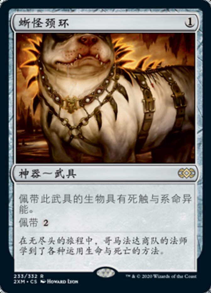 蜥怪颈环