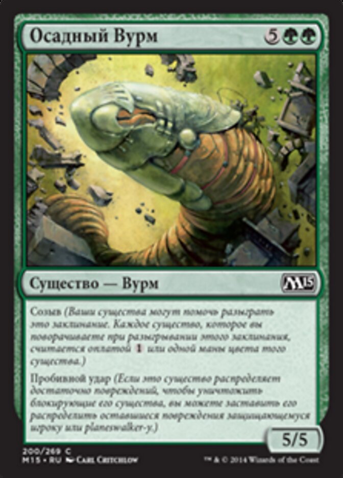 Осадный Вурм