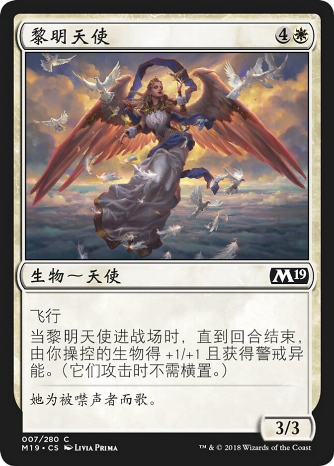 黎明天使