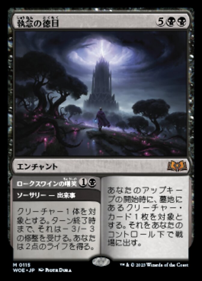 Virtue of Persistence // Locthwain Scorn