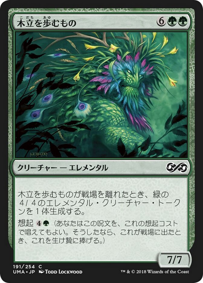木立を歩むもの