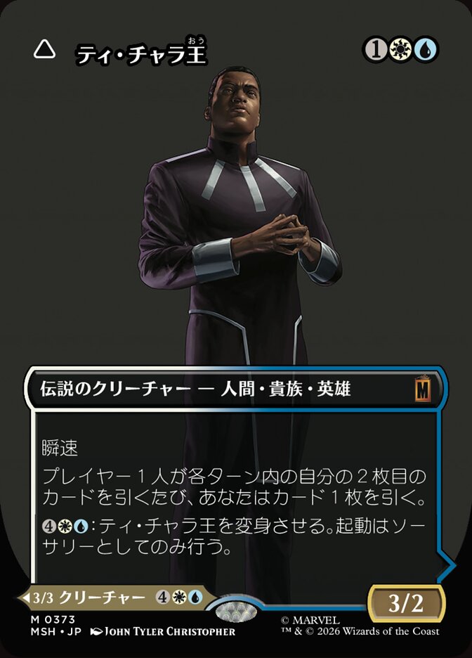 King T'Challa // Black Panther, Hope Enduring