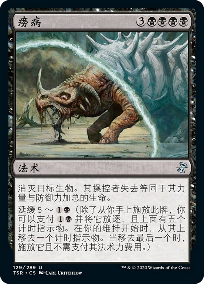 痨病